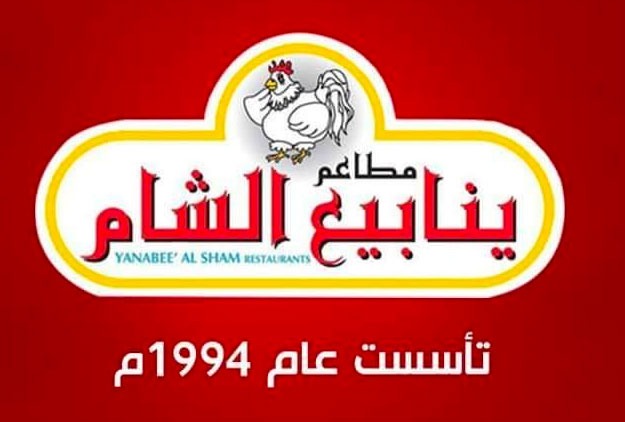 Yanabee Al Sham